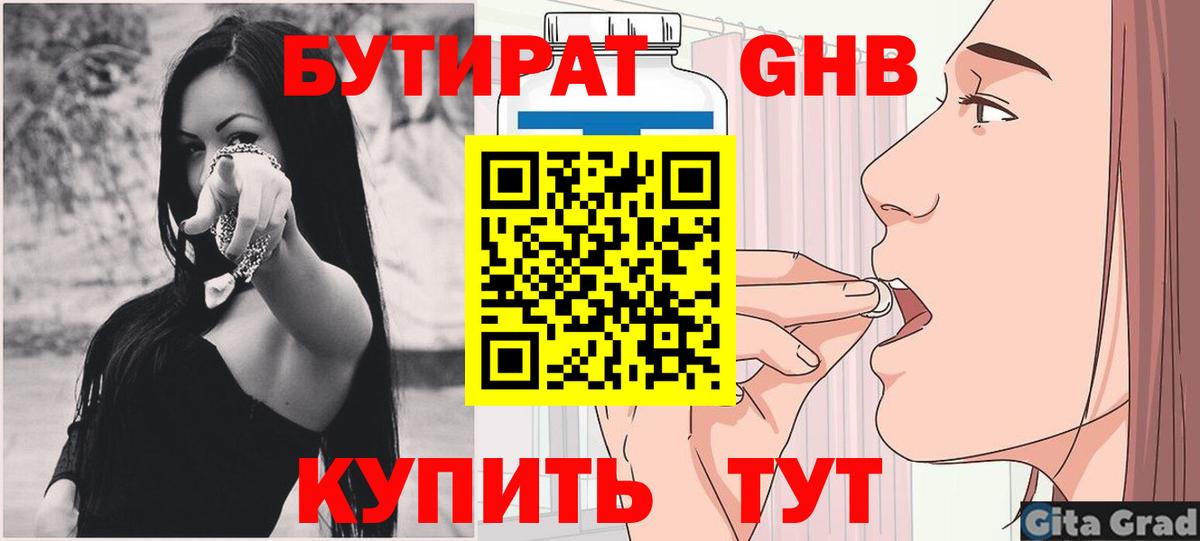 Бутират бутандиол Трёхгорный