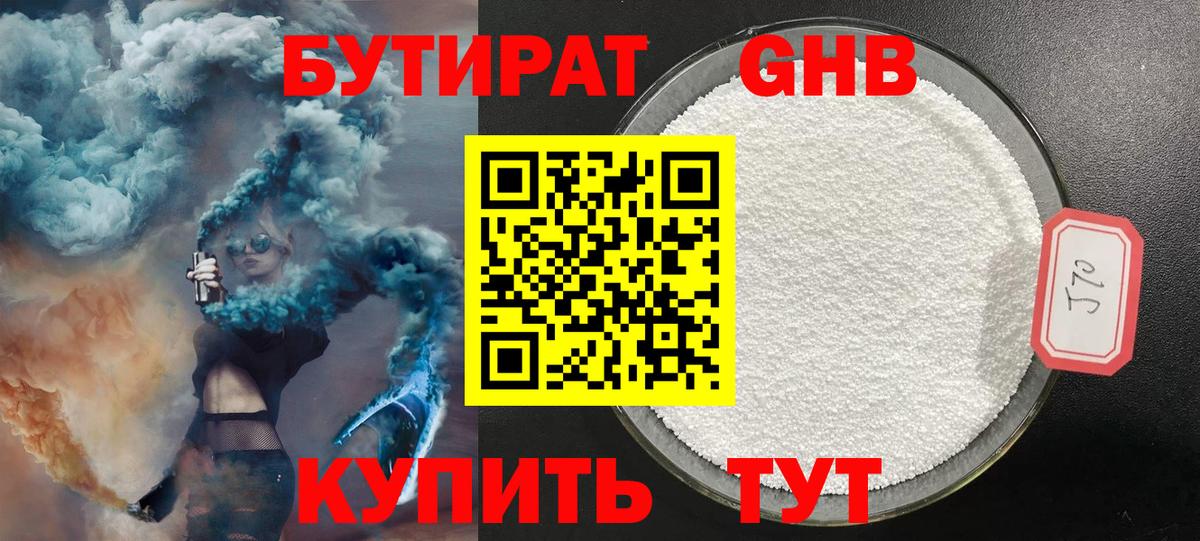 Бутират оксибутират  БУТИРАТ  Трёхгорный  Вход с VPN 