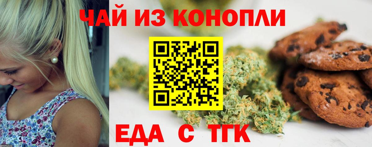 Cannafood конопля  Вход с VPN  Трёхгорный 