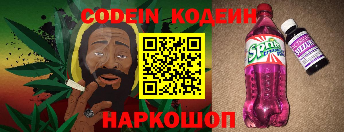 Кодеин напиток Lean (лин) Трёхгорный