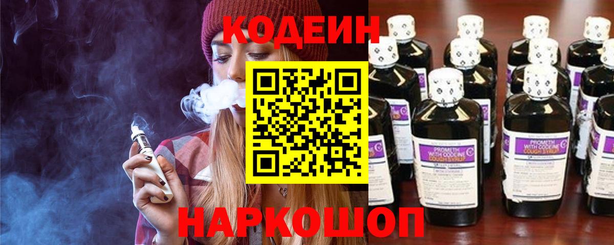 Кодеиновый сироп Lean напиток Lean (лин)  Вход с VPN  Трёхгорный  Кодеиновый сироп Lean напиток Lean (лин) 