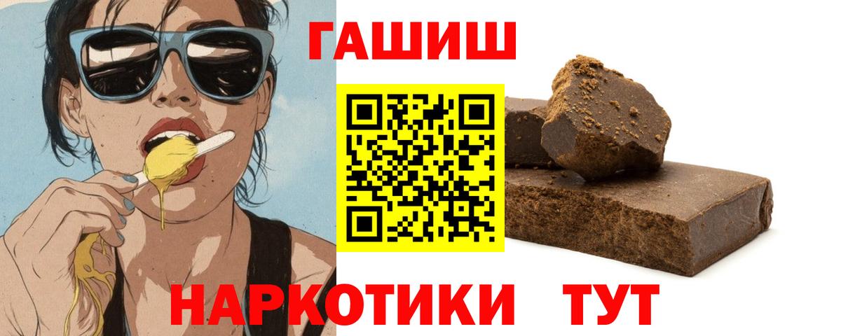 ГАШИШ hashish  Вход с VPN  Трёхгорный  Гашиш  ГАШ убойный 