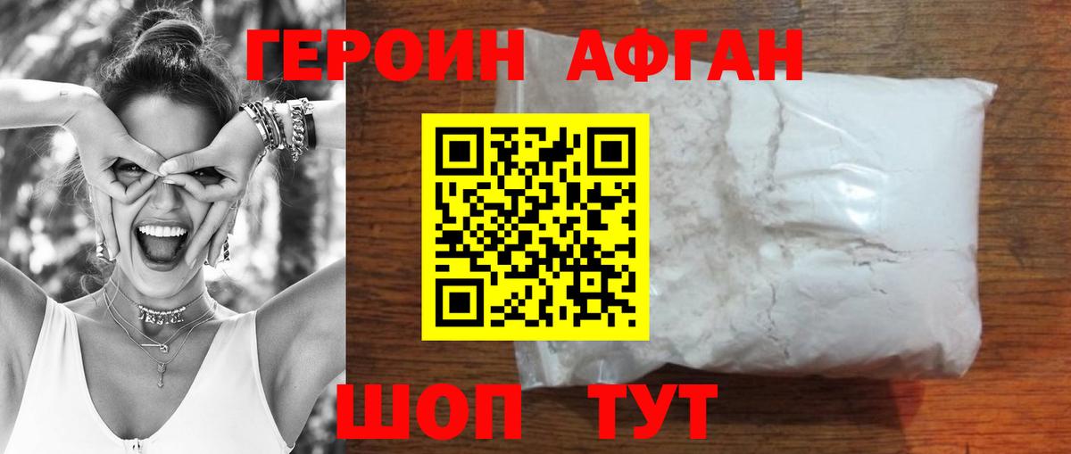 Трёхгорный  Героин Афган  Вход с VPN 