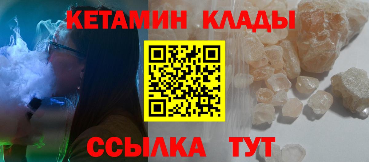 Кетамин VHQ  Вход с VPN  Трёхгорный  КЕТАМИН VHQ 
