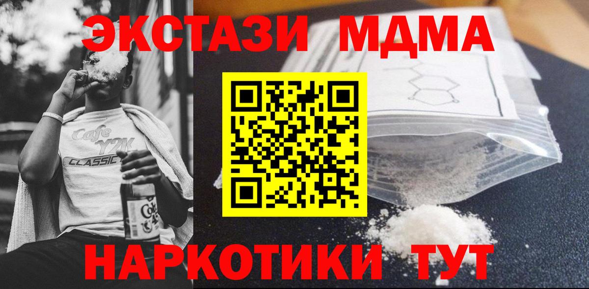 МДМА молли  Вход с VPN  Трёхгорный 