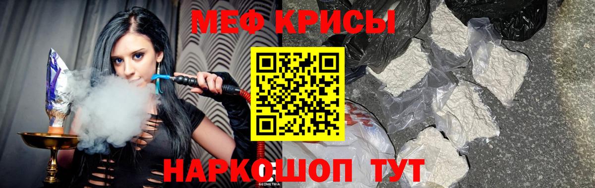 Меф Трёхгорный
